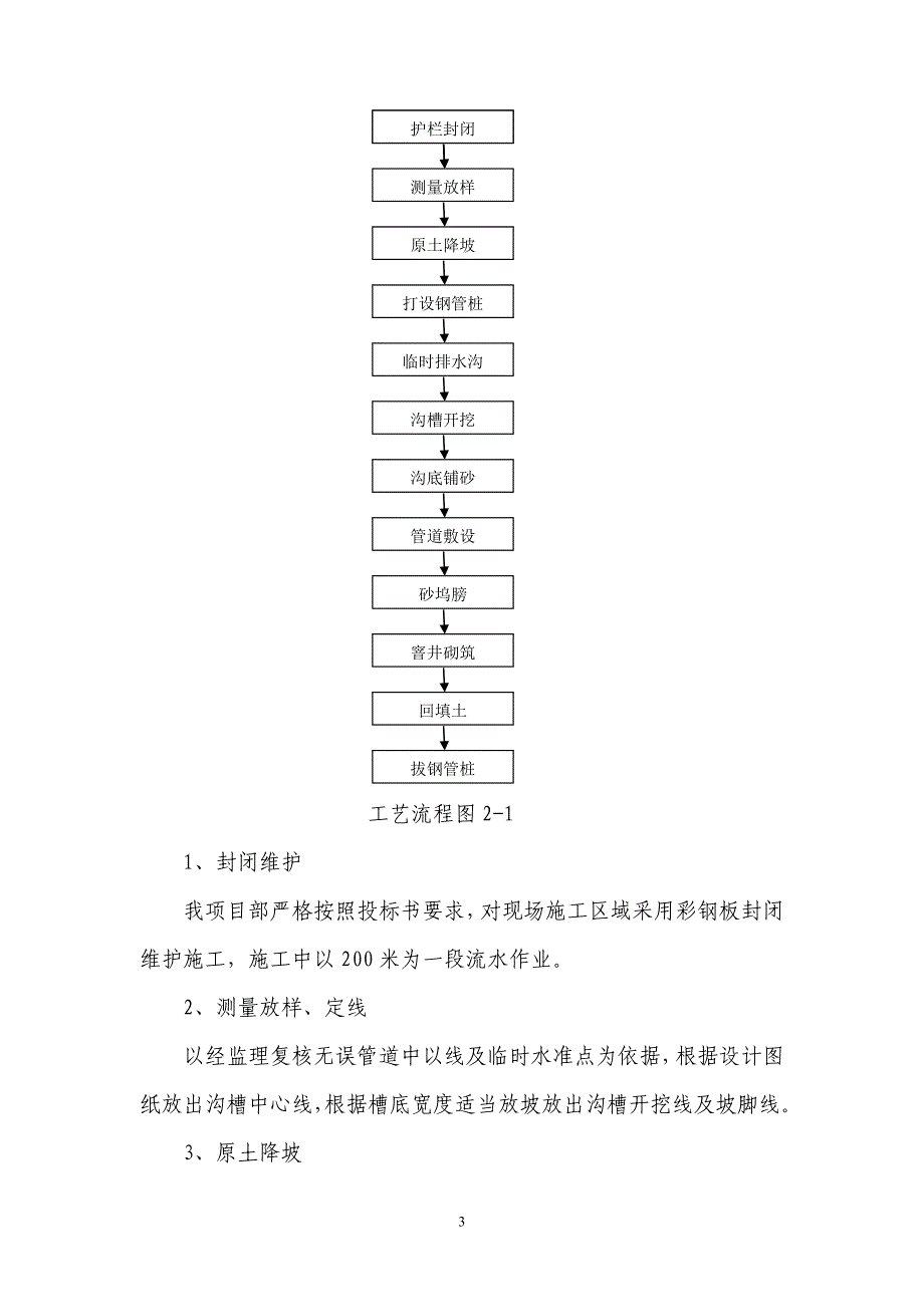 顺城西街污水管道工程沟槽开挖支护及余土外运施工方案_第4页