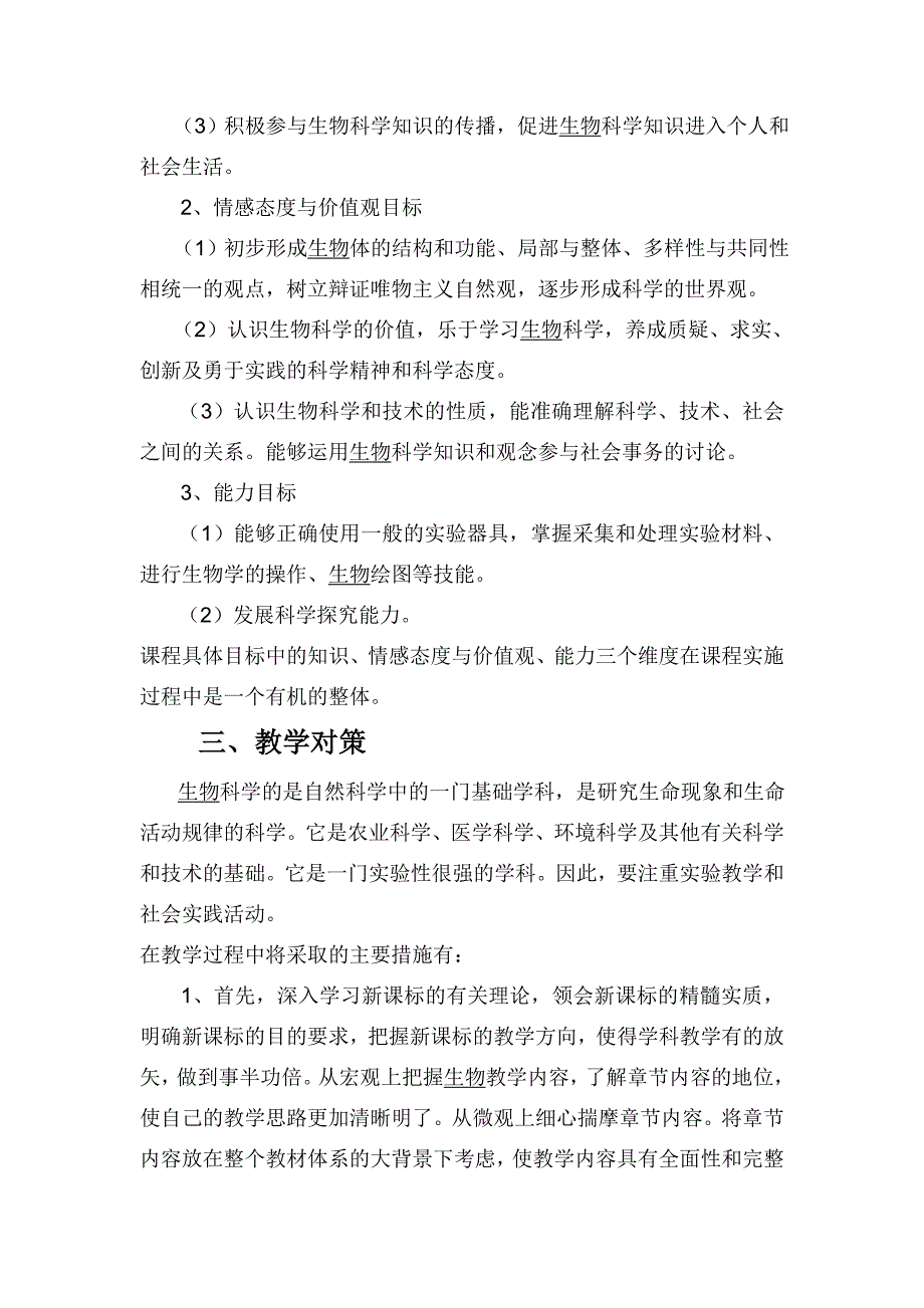 高一上学期生物教学计划_第2页