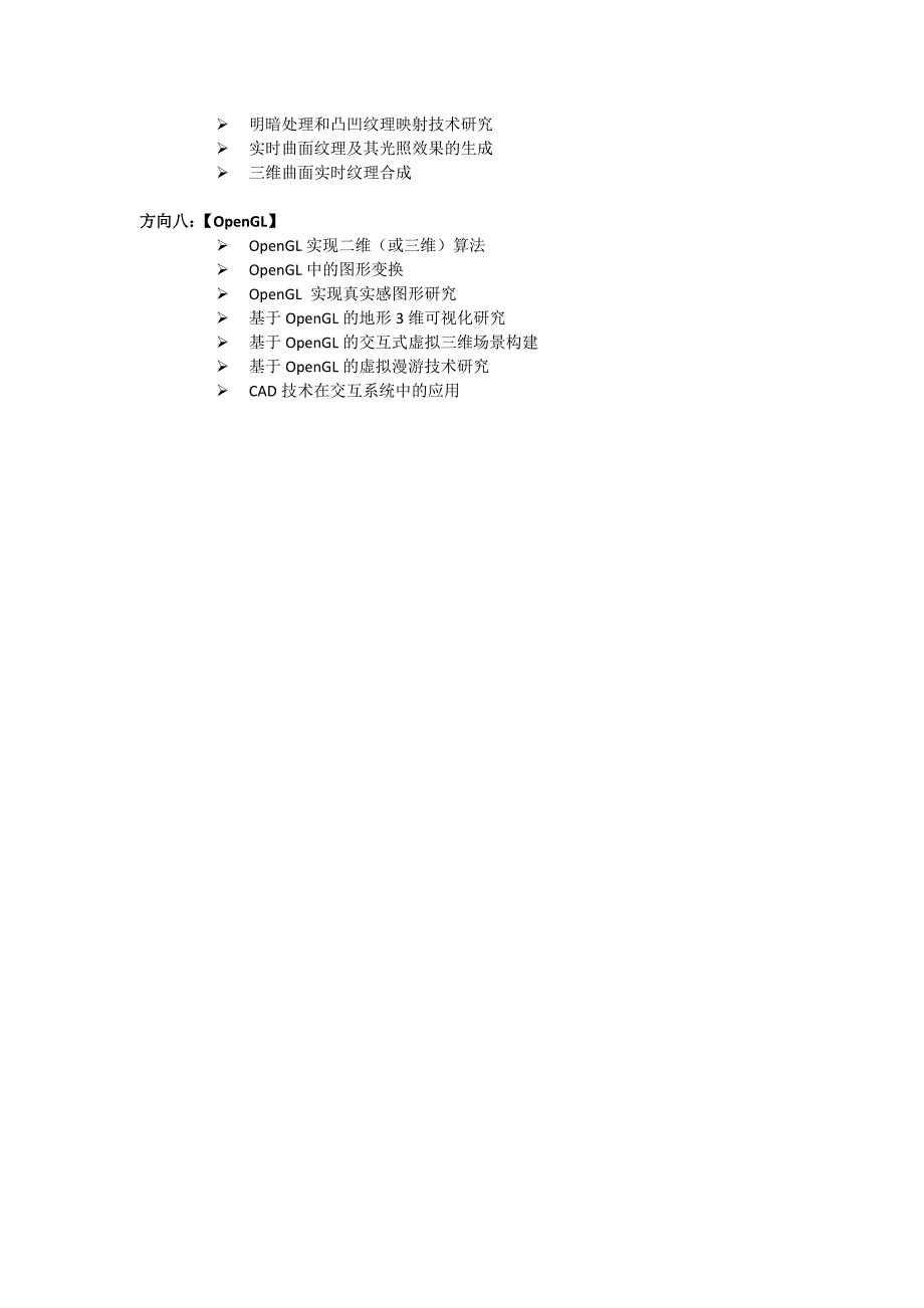 计算机图形学论文选题方向_第4页
