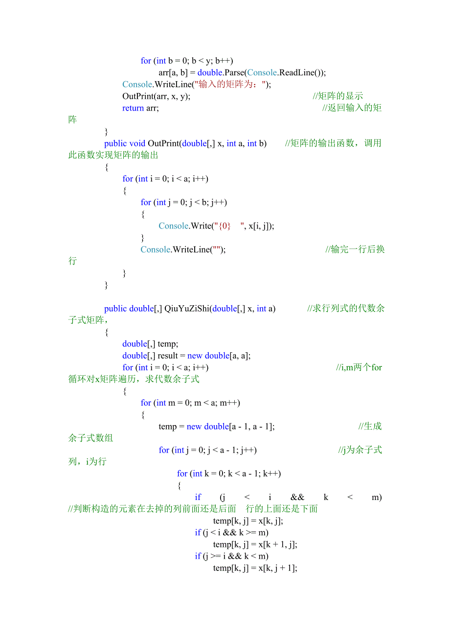 c#行列式,矩阵的各种算法_第2页