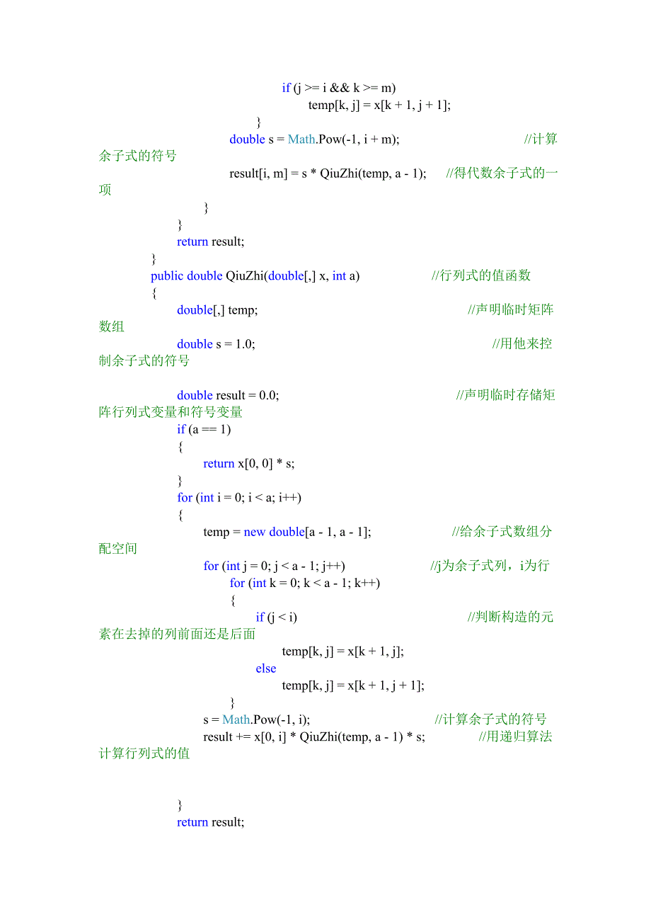 c#行列式,矩阵的各种算法_第3页
