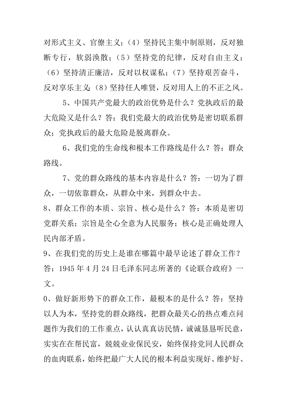 “两学一做”党的知识竞赛试题（党的群众路线教育实践活动部分）_第2页