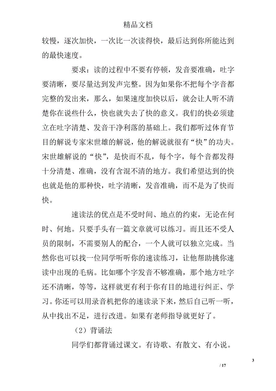 非常棒的口才训练方法_第3页