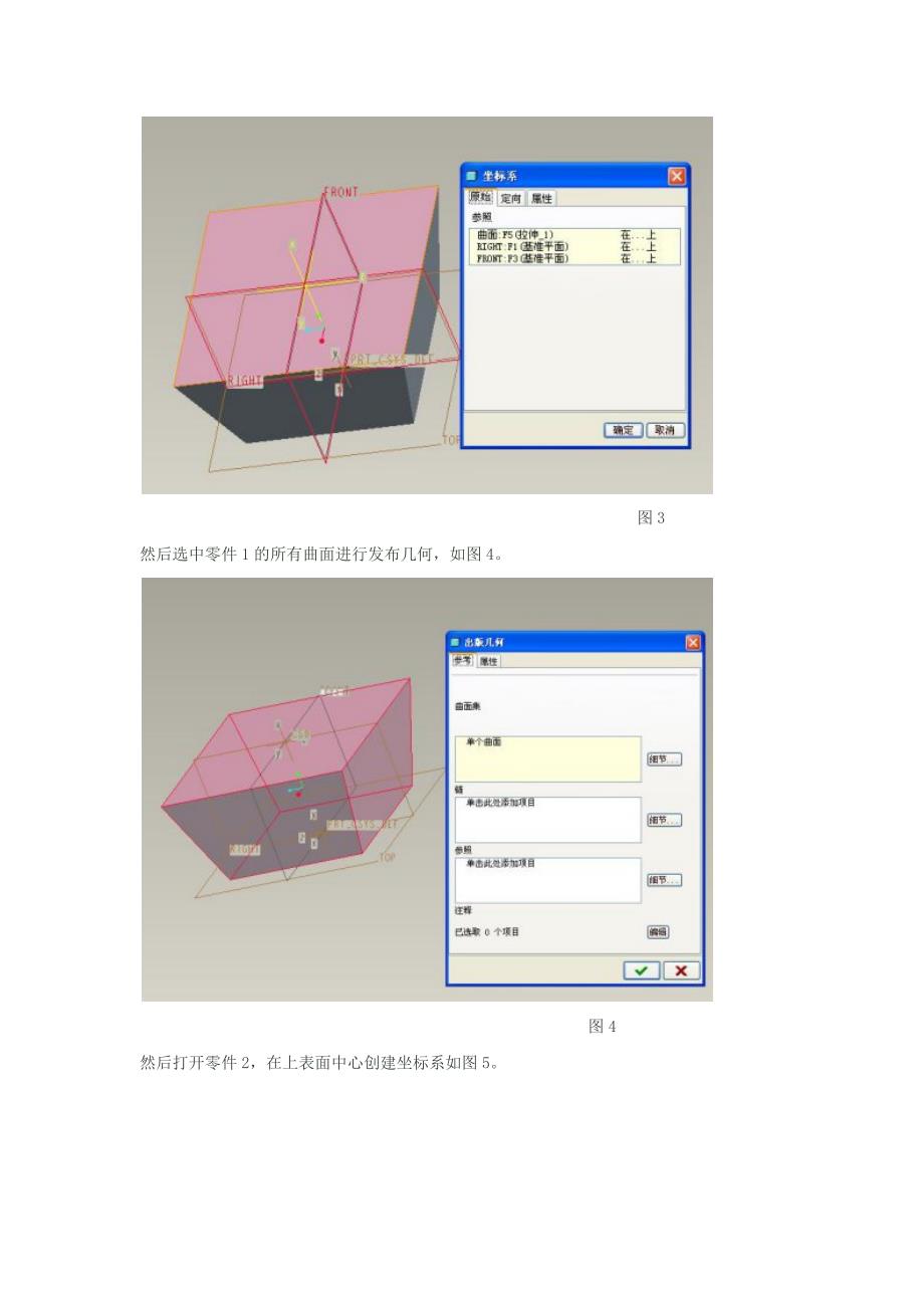 proe中的复制几何的用法_第3页