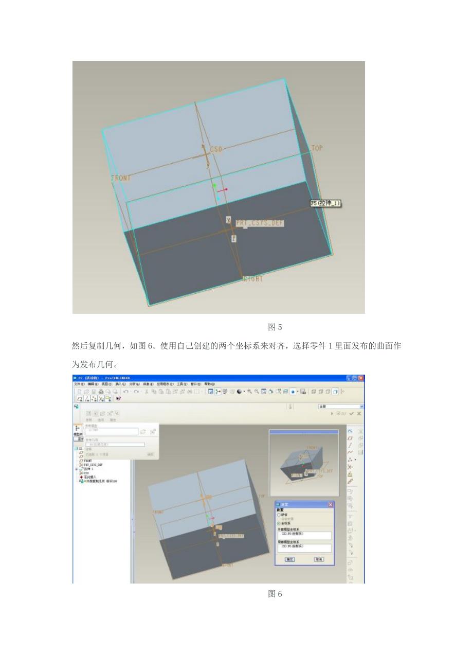 proe中的复制几何的用法_第4页