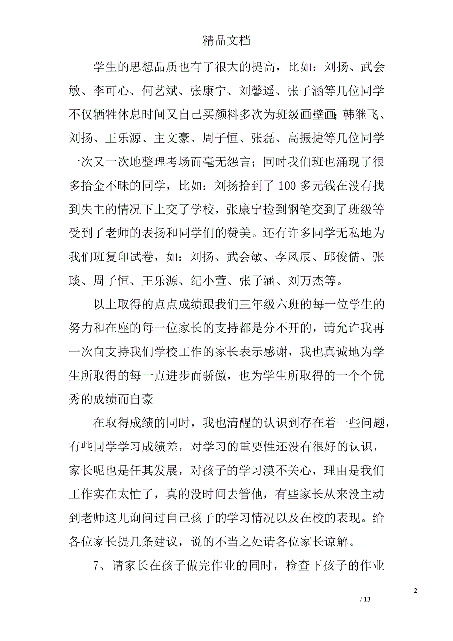 家长会发言稿集锦_第2页