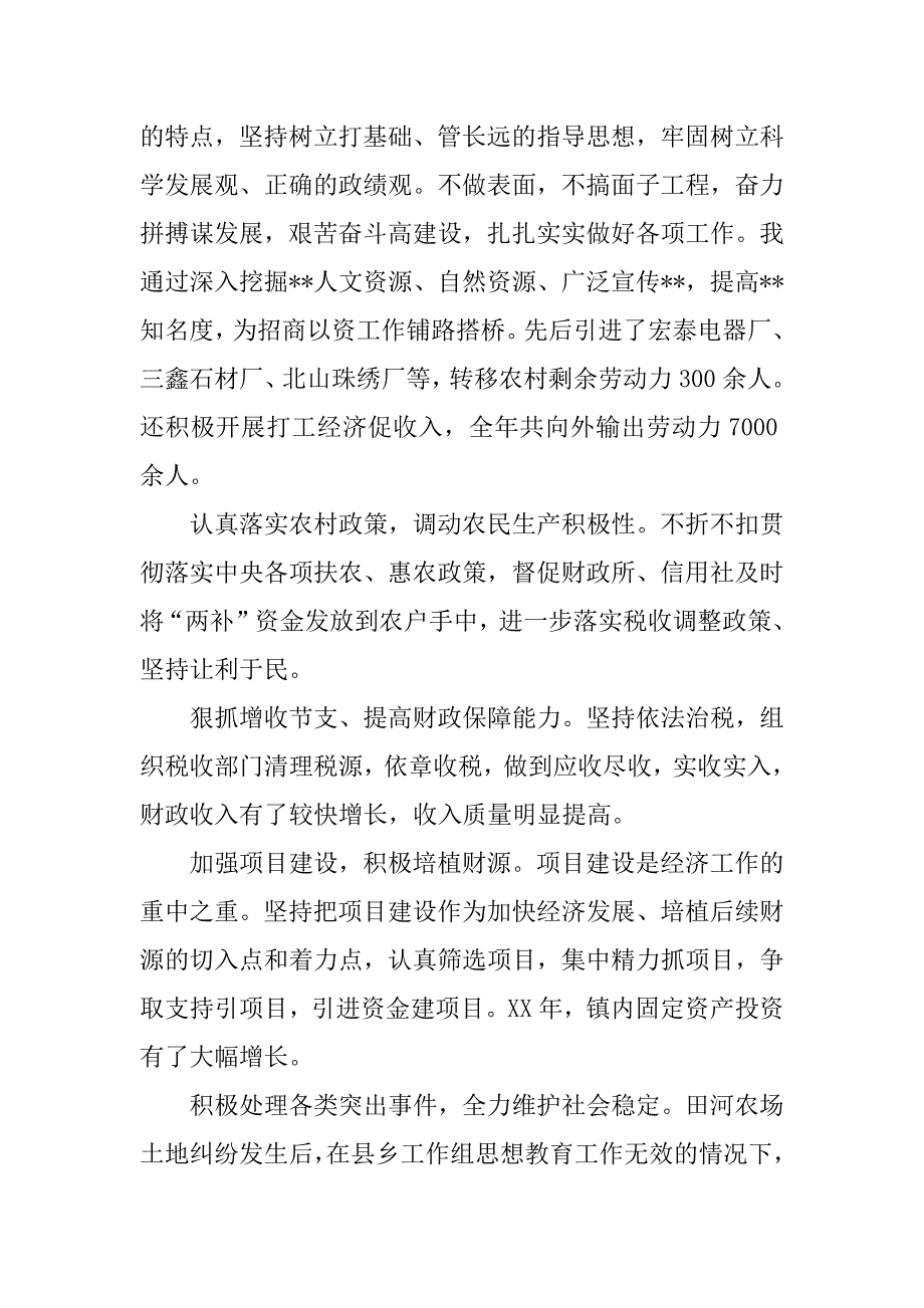 副镇长xx年述职述廉报告_第2页