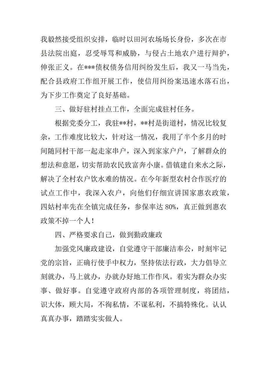 副镇长xx年述职述廉报告_第3页