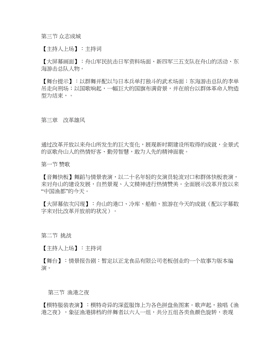 新文化广场落成典礼主题晚会演出框架—活动策划_第4页