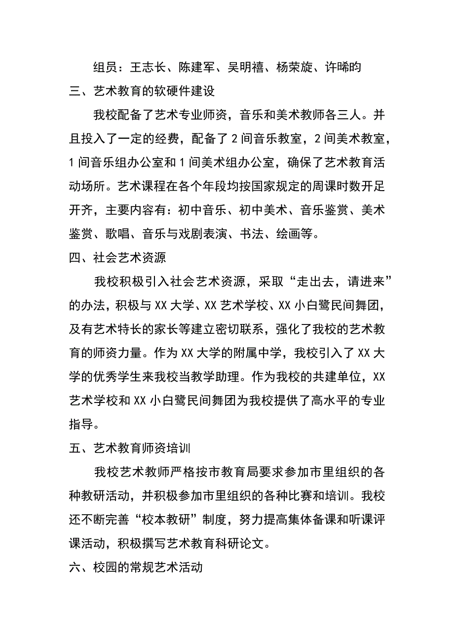 迎接全国第四届中小学生艺术展演情况汇报_第2页