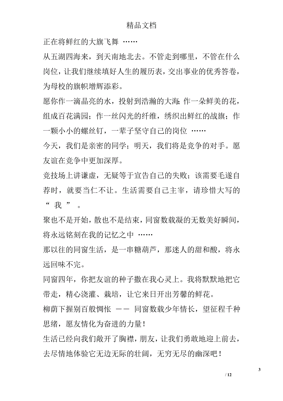 同学之间毕业赠言_第3页