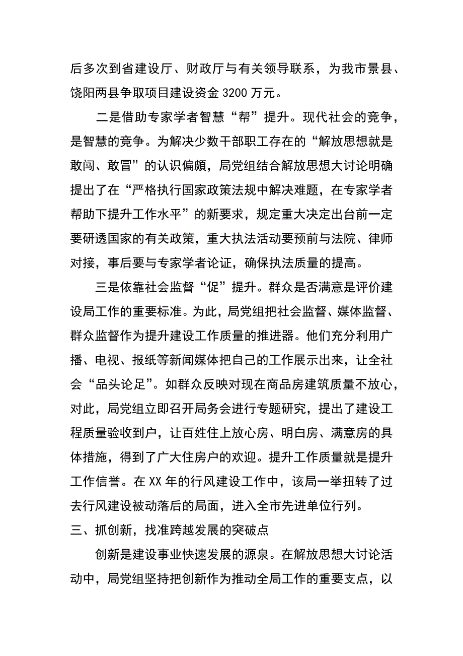 解放思想大讨论活动先进单位事迹材料_第4页