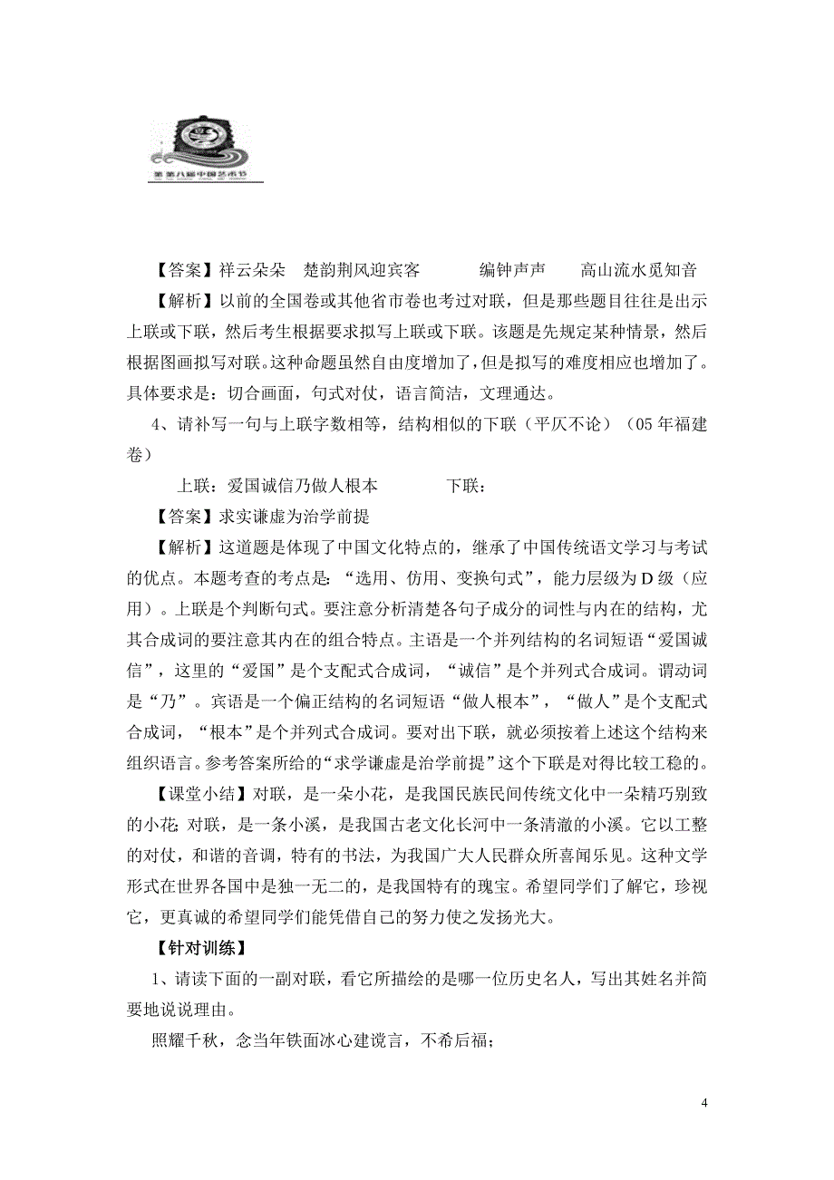 拟写对联专题复习教案_第4页