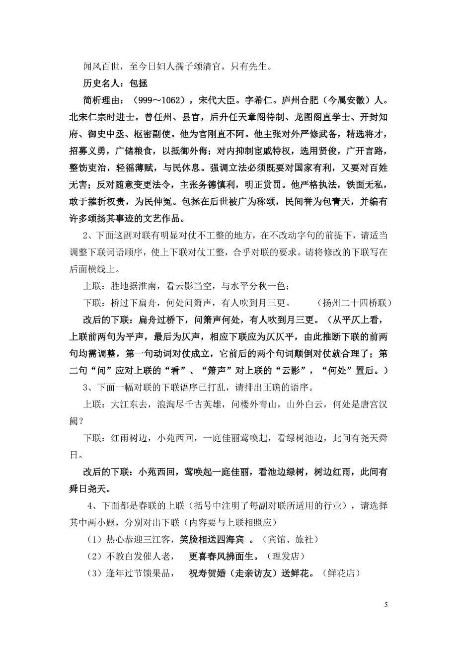 拟写对联专题复习教案_第5页