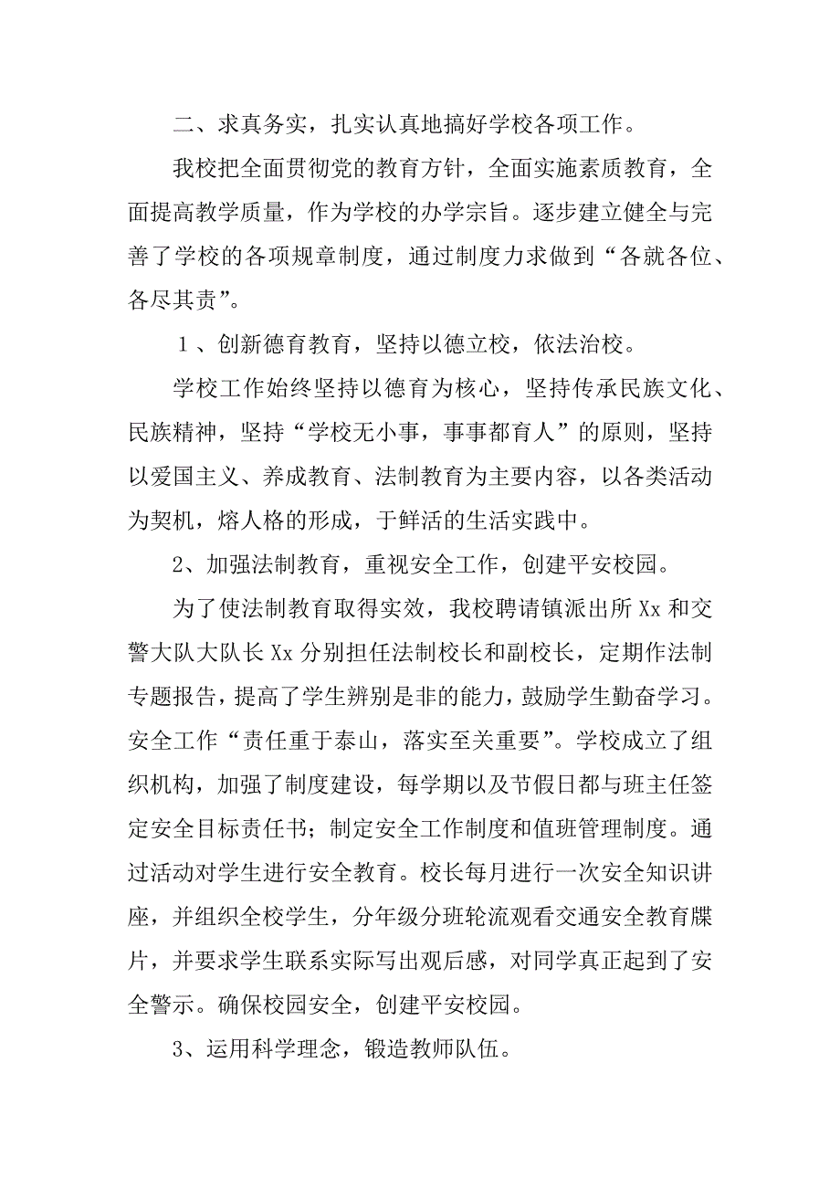 xx年小学校长述职报告_2_第2页