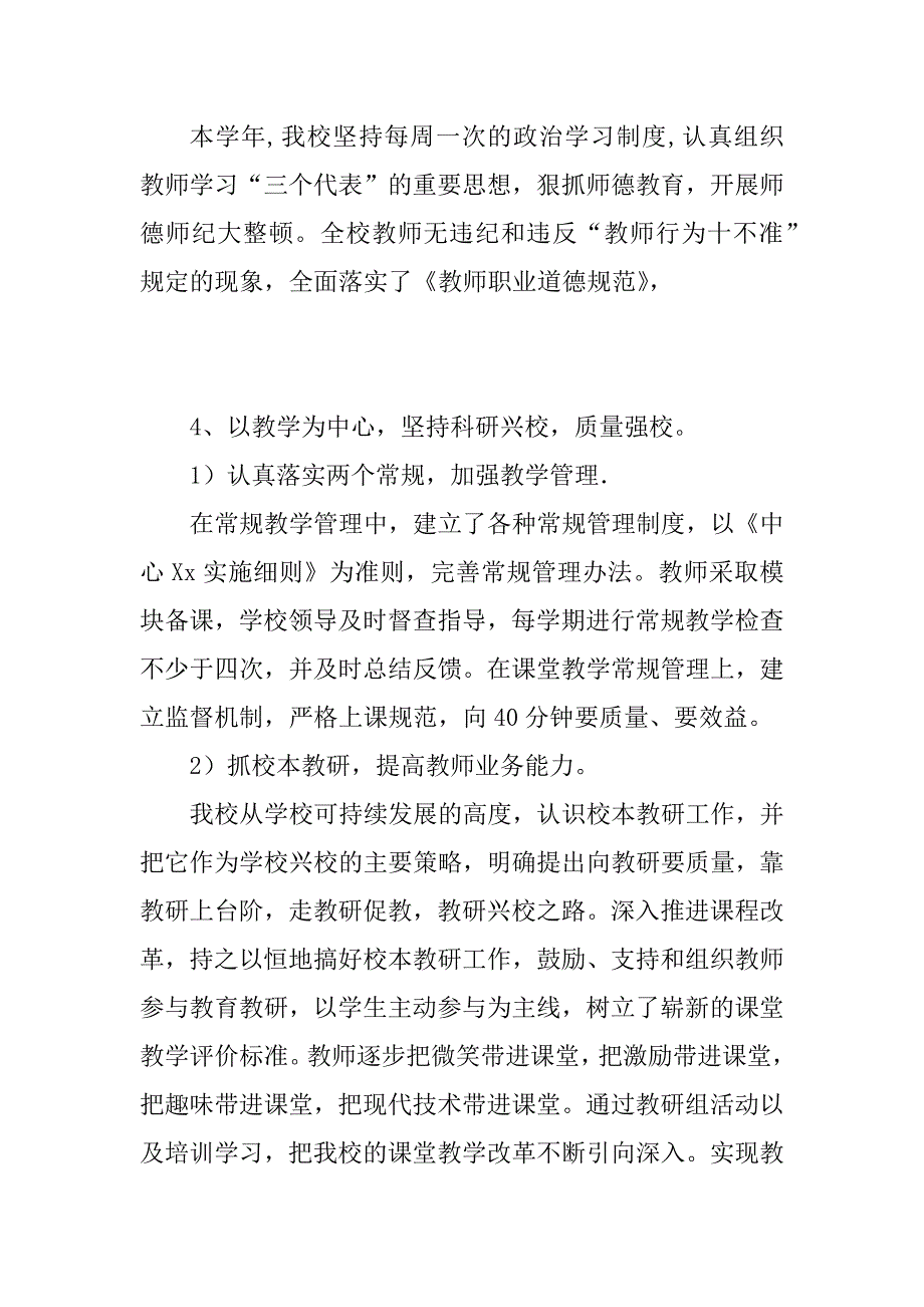 xx年小学校长述职报告_2_第3页