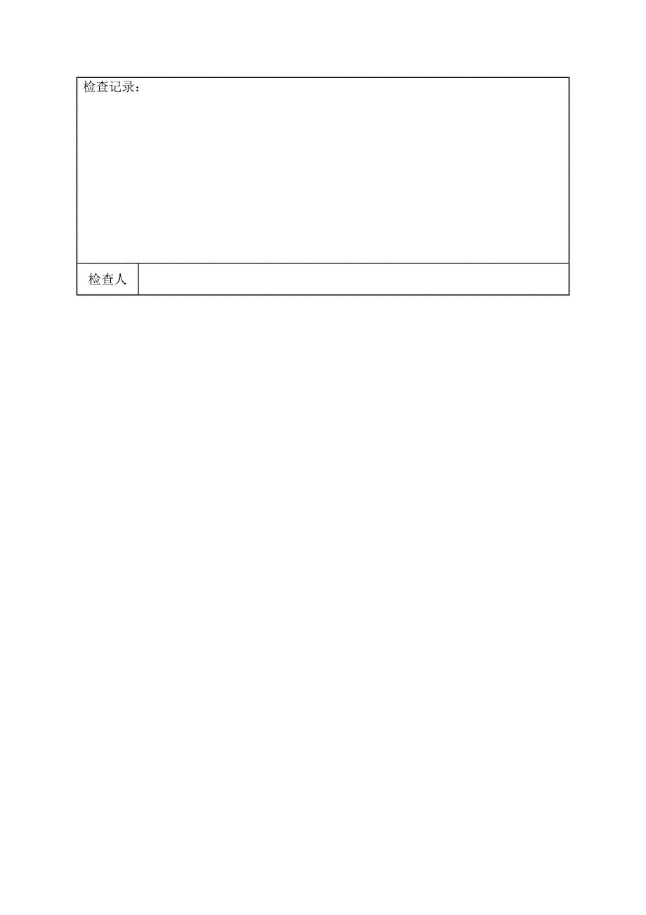 基础施工安全检查表_第2页