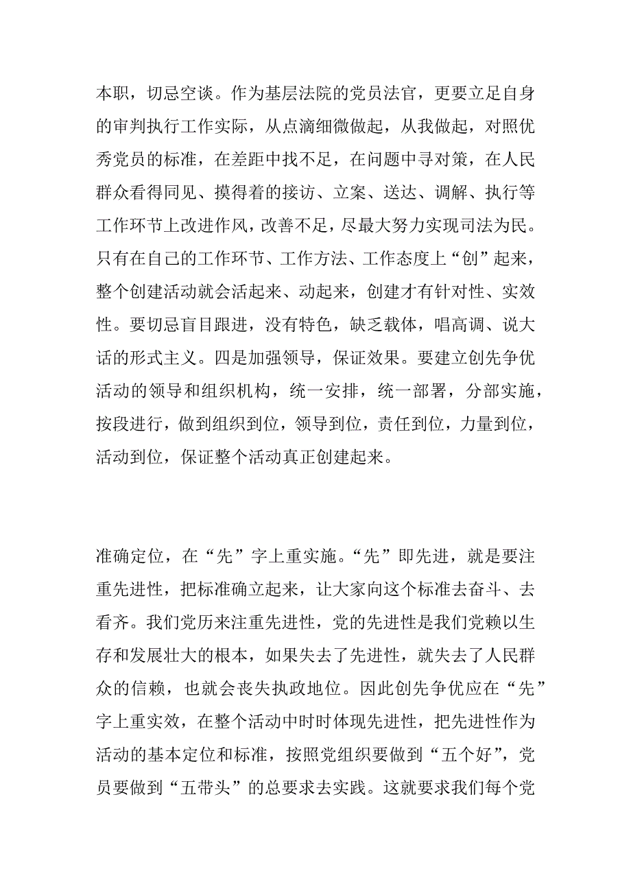 创先争优心得体会_2_第3页