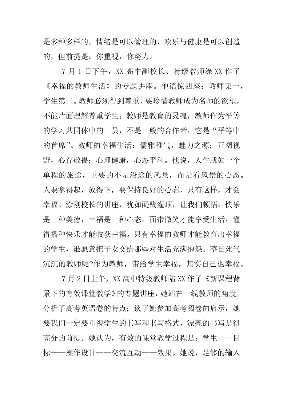 “同心”暑期教师培训班心得体会_第3页