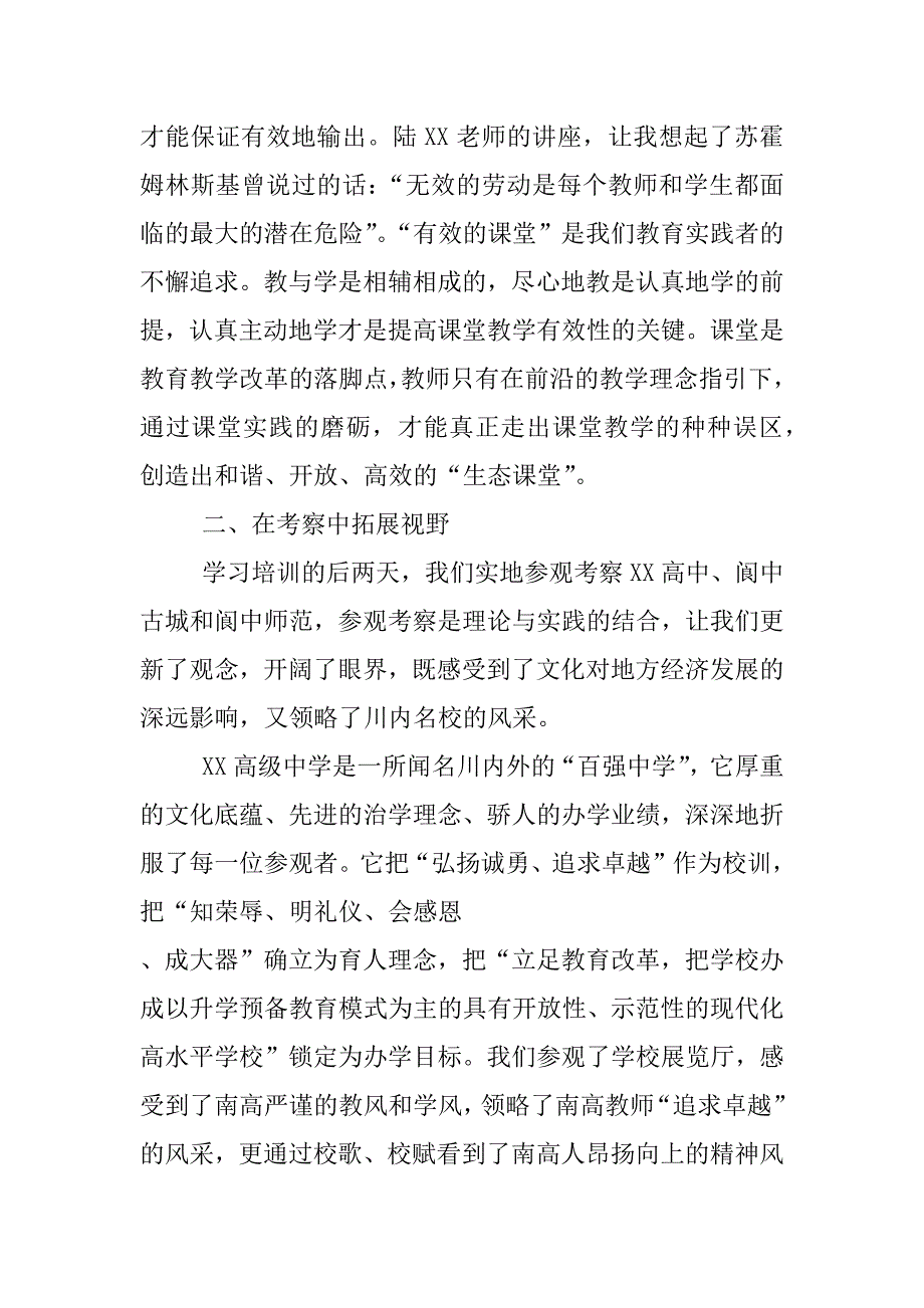 “同心”暑期教师培训班心得体会_第4页