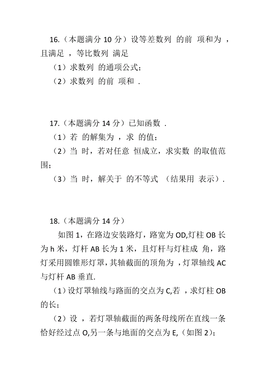 2017最新高一数学下期末试题有答案_第3页