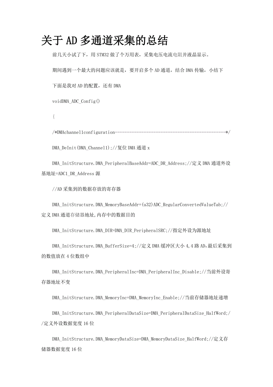 stm32多通道ad转换_第1页