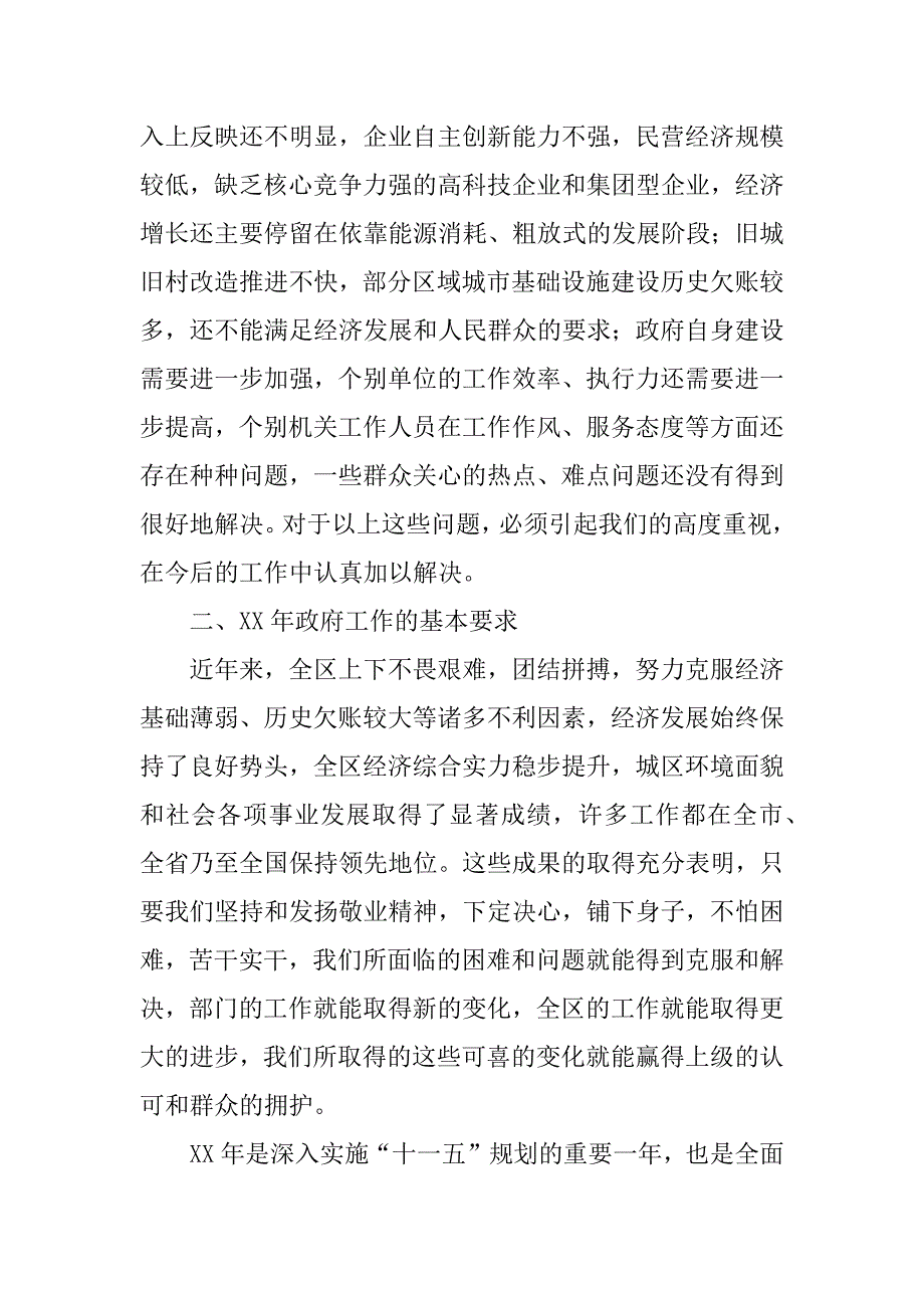 区长在区政府十五届七次全体(扩大)会议上的讲话_第4页