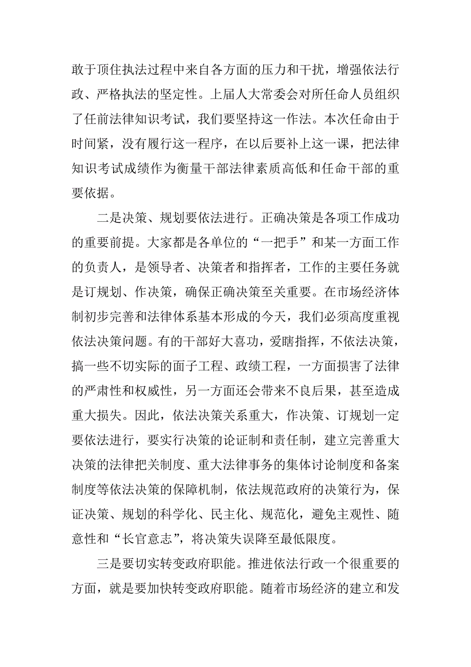 在干部任命大会上的讲话_第4页