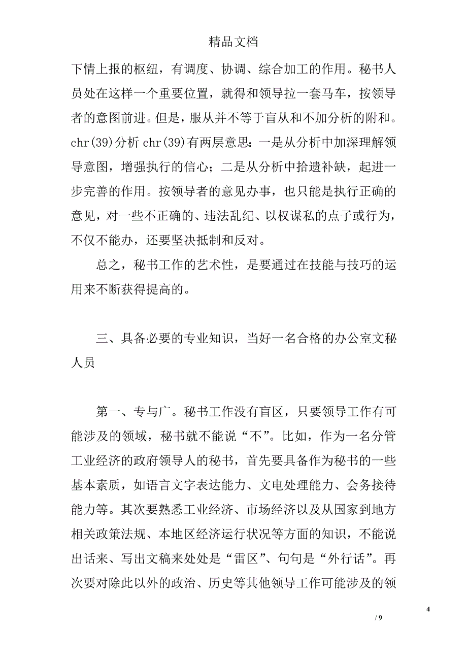 优秀文秘实习总结_第4页