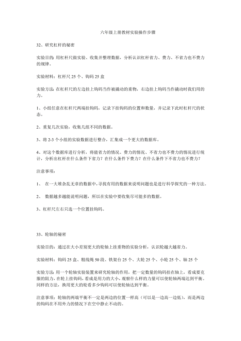 六年级上册教材实验操作步骤_第1页