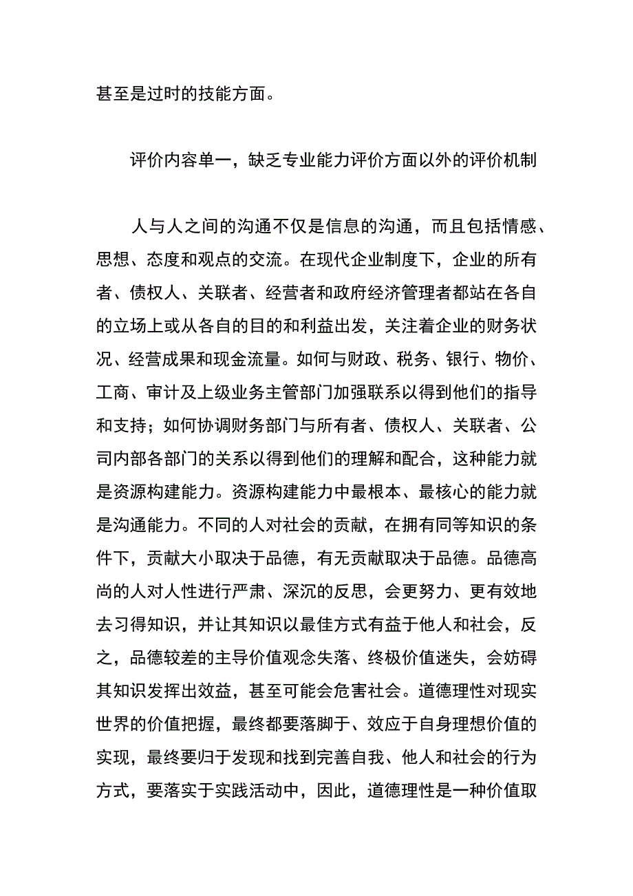 高职会计专业教育低移化倾向分析及反思_第4页