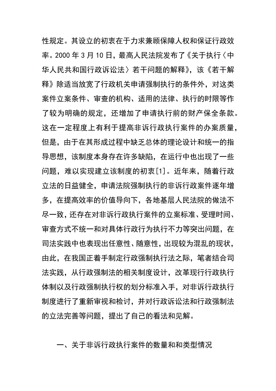 论行政强制法律制度的立法完善_第2页