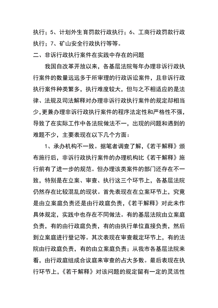 论行政强制法律制度的立法完善_第4页