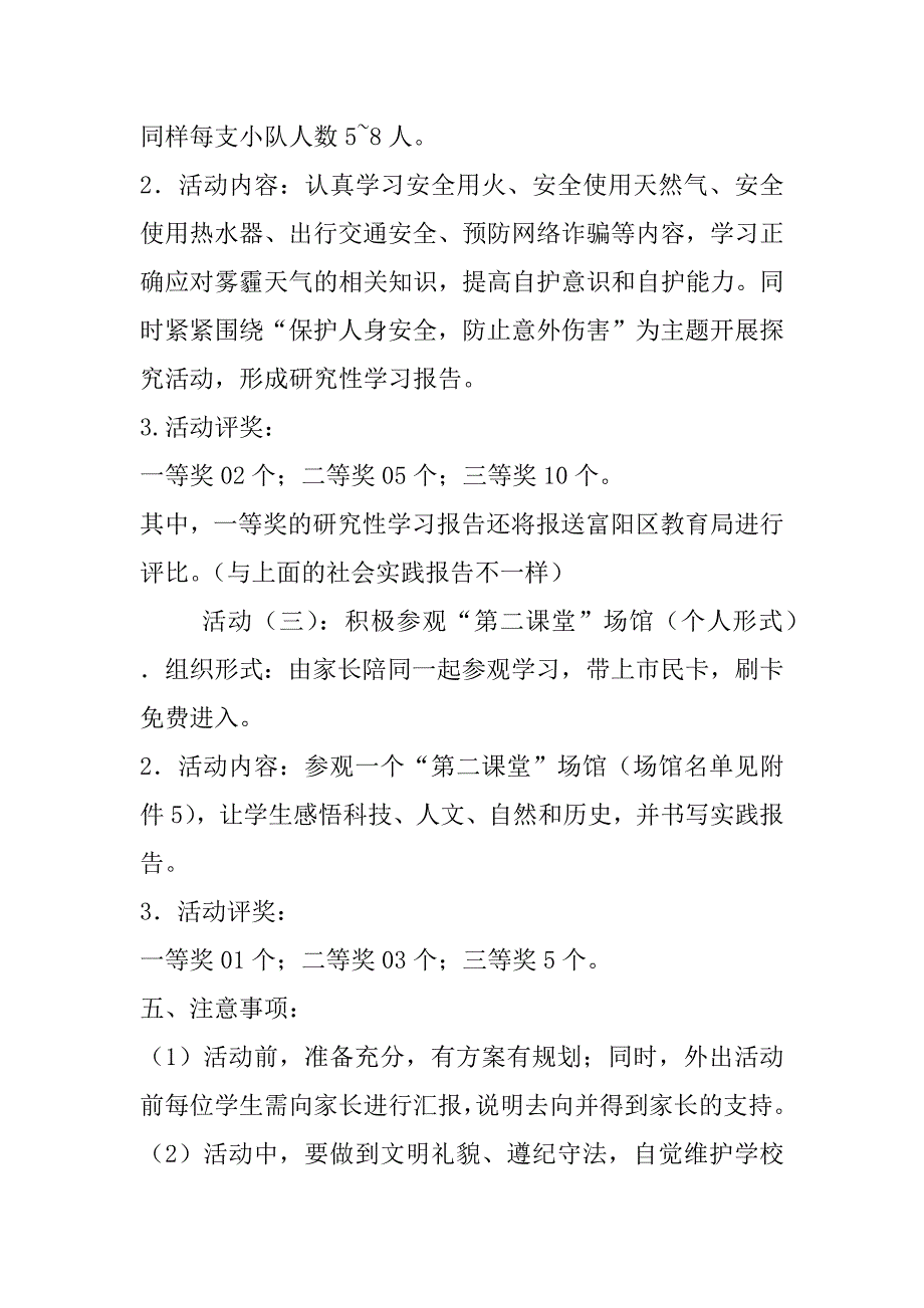 中学2017年寒假学生社会实践活动方案_0_第3页