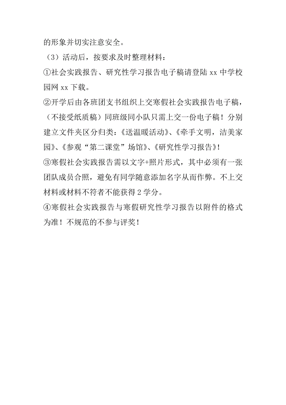 中学2017年寒假学生社会实践活动方案_0_第4页