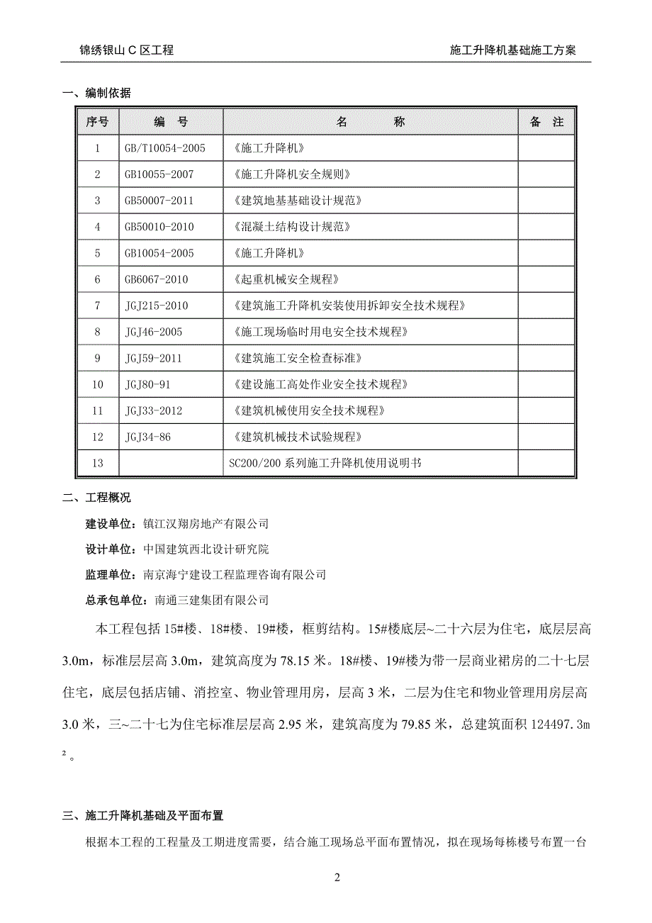 施工升降机基础施工方案_第2页