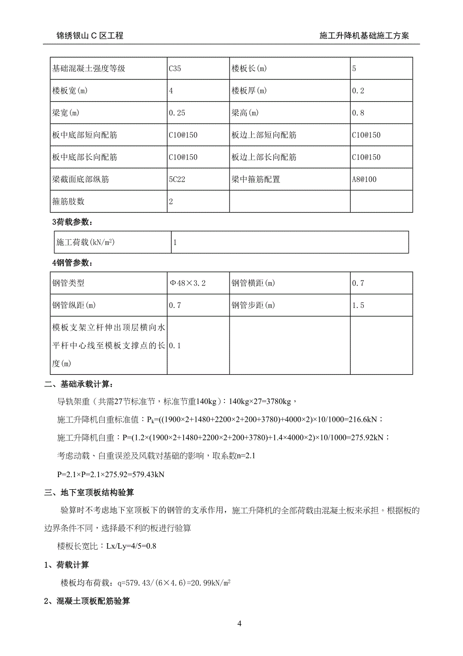 施工升降机基础施工方案_第4页