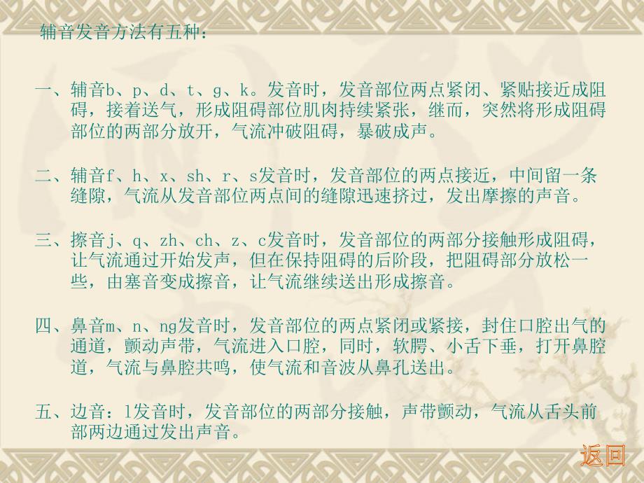 普通话声母训练(二)_第4页