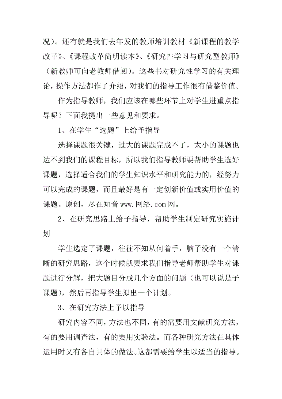 在“研究性学习”教师培训会上讲话_第2页