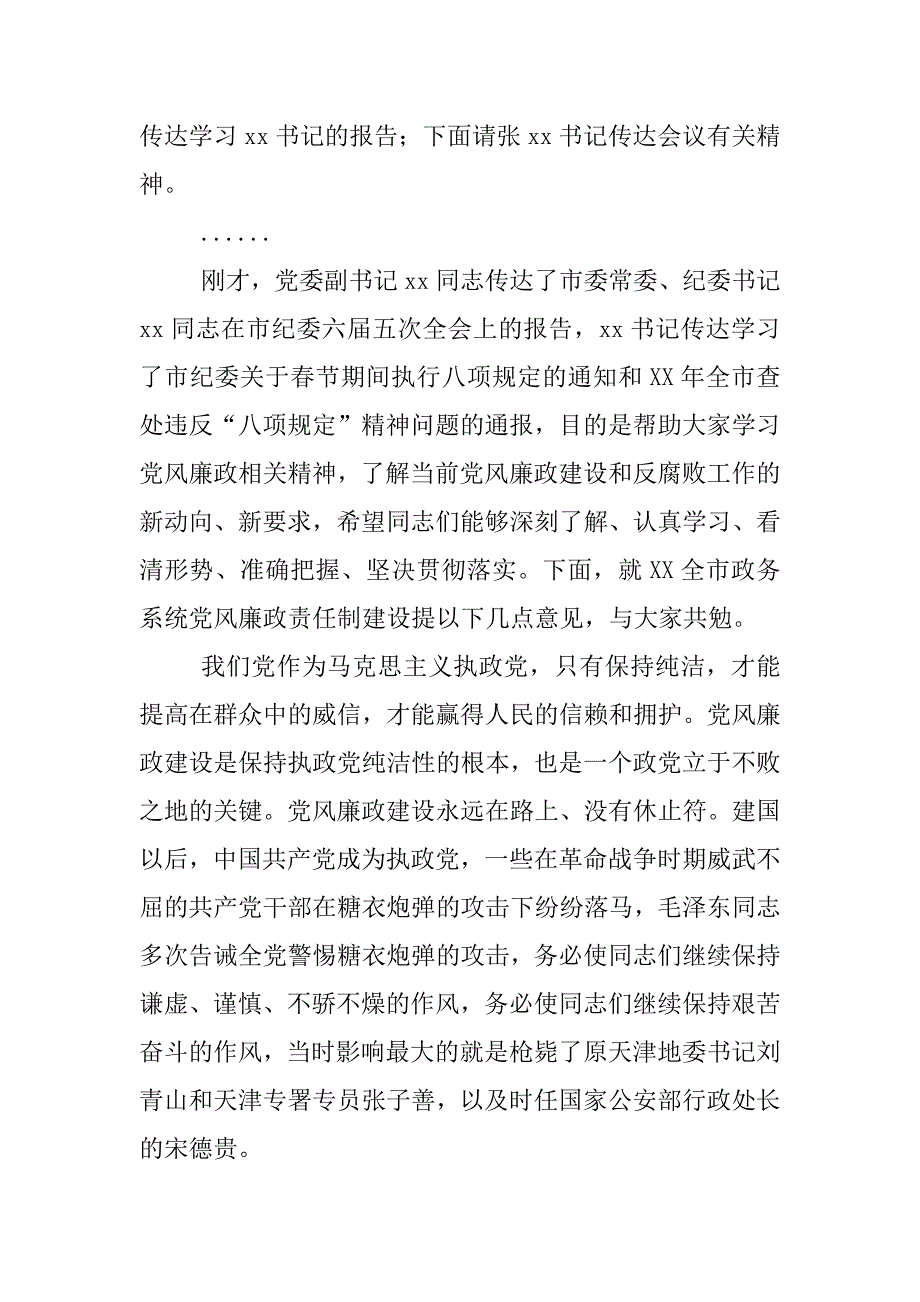 xx年政务服务管理系统党风廉政建设责任制动员布置会讲话稿_第2页