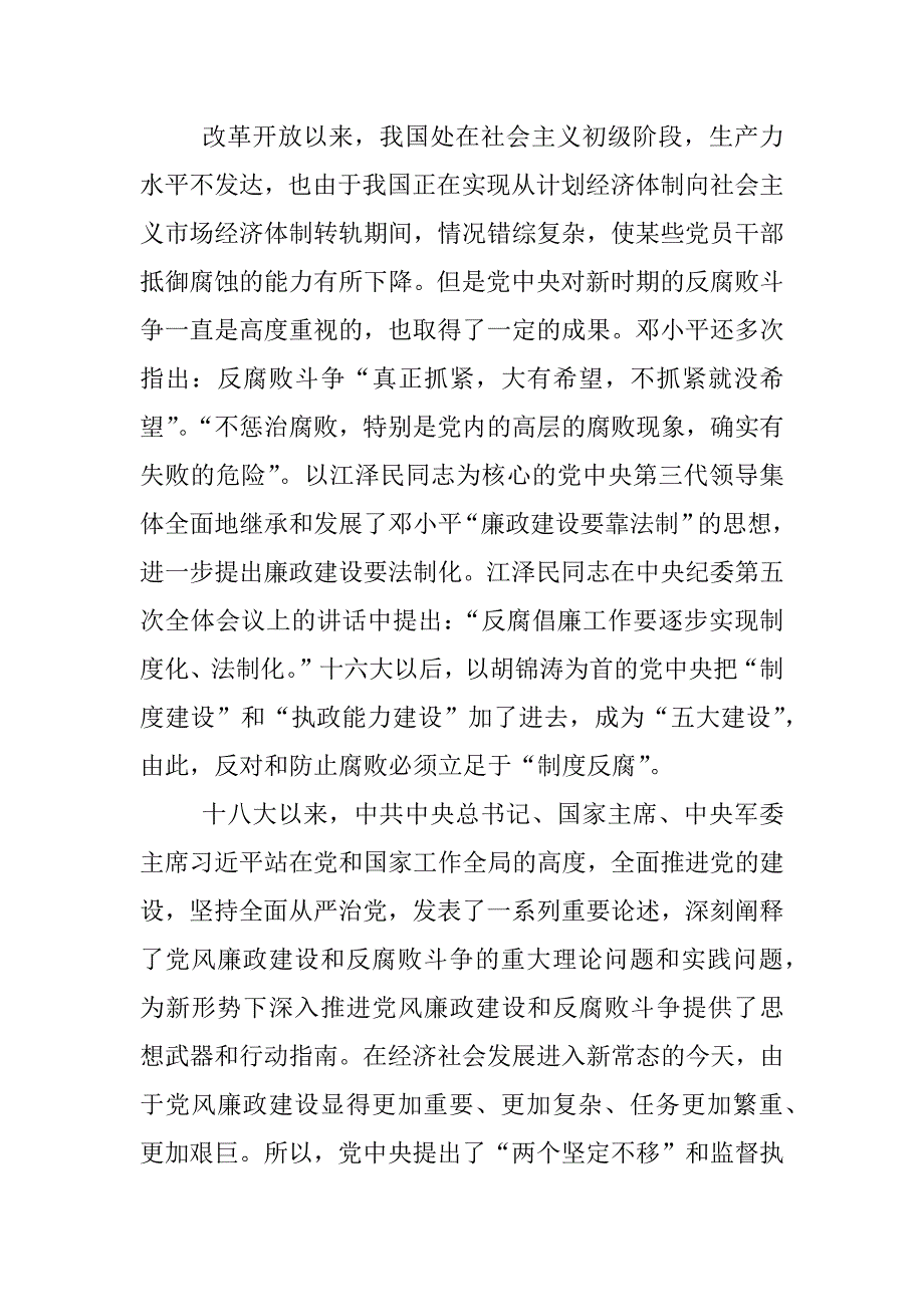 xx年政务服务管理系统党风廉政建设责任制动员布置会讲话稿_第3页