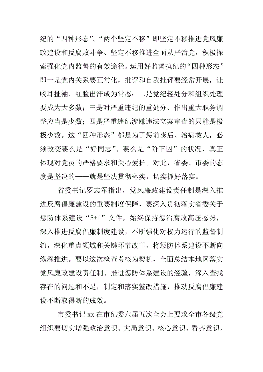 xx年政务服务管理系统党风廉政建设责任制动员布置会讲话稿_第4页