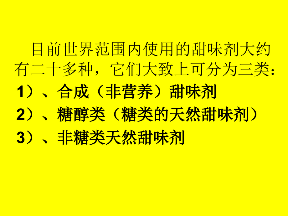 第二章 食品风味化学(2)_第2页