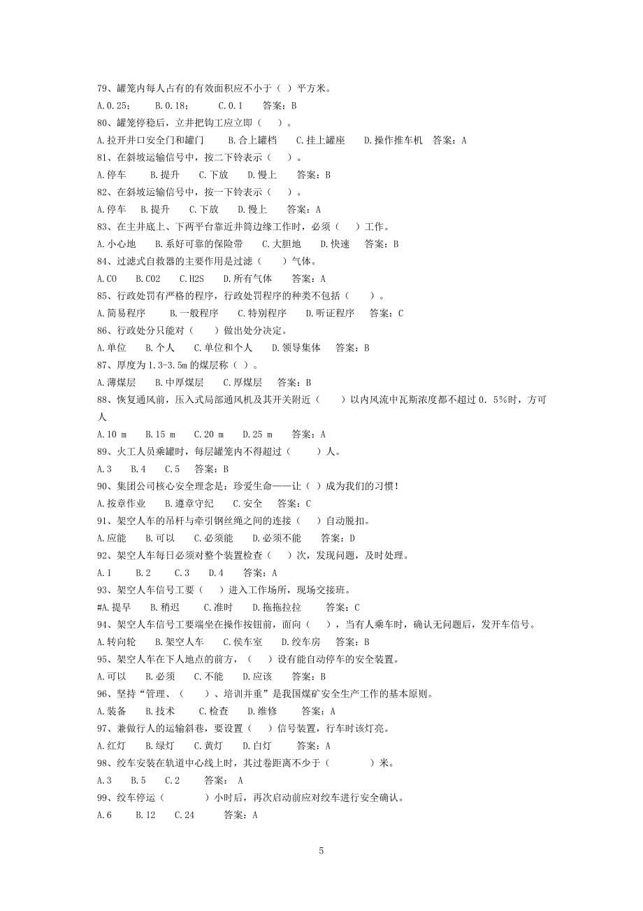 信号把钩工机考试题库_第5页