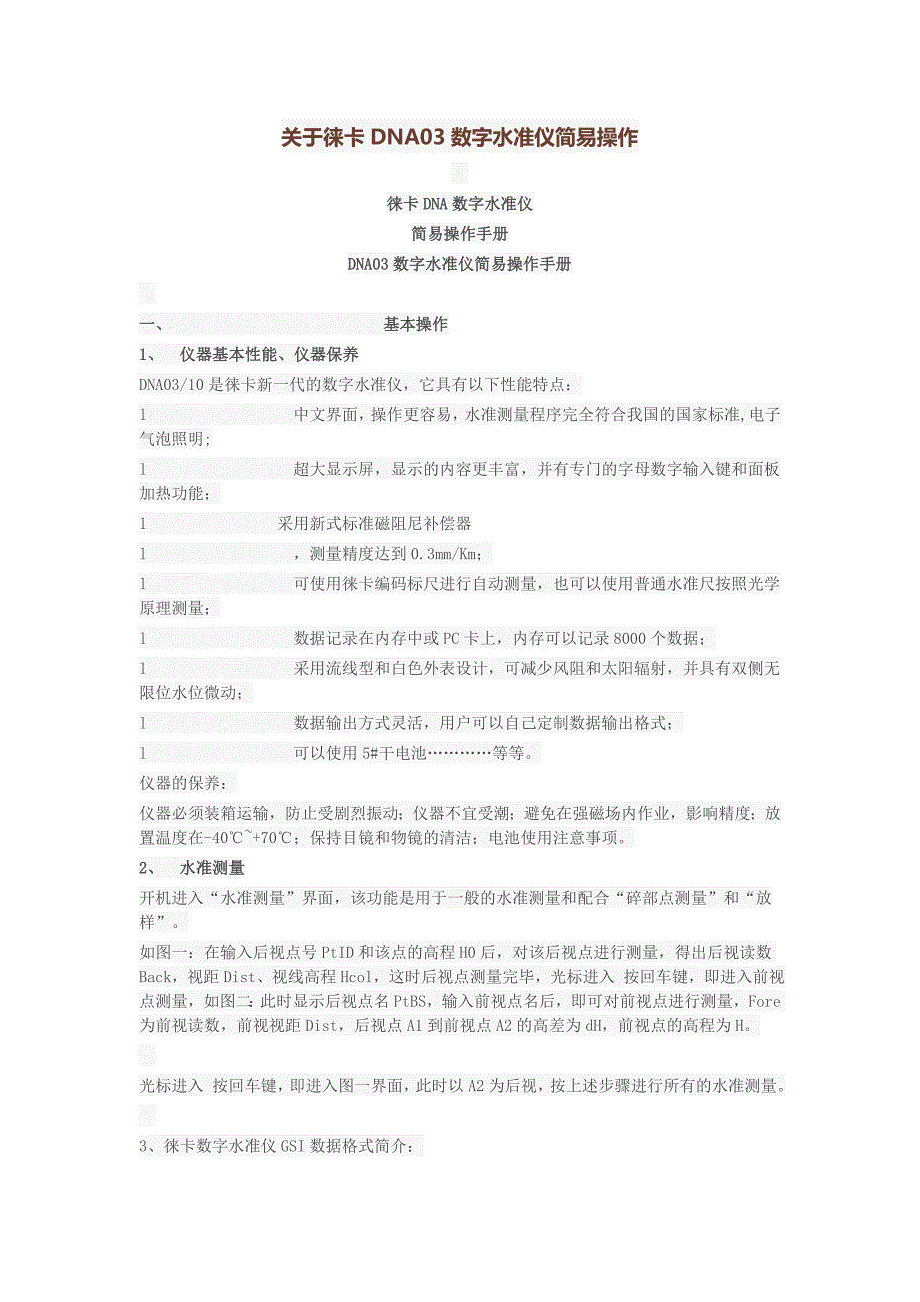 徕卡dna03数字水准仪简易操作_第1页