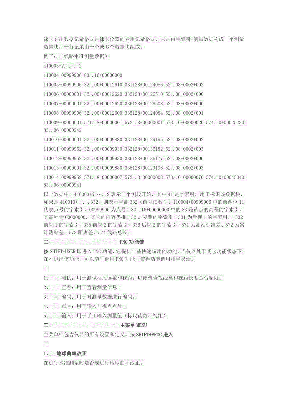 徕卡dna03数字水准仪简易操作_第2页