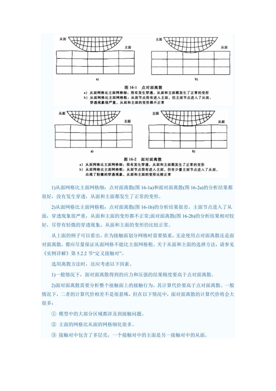 abaqus有限元接触分析的基本概念_第2页