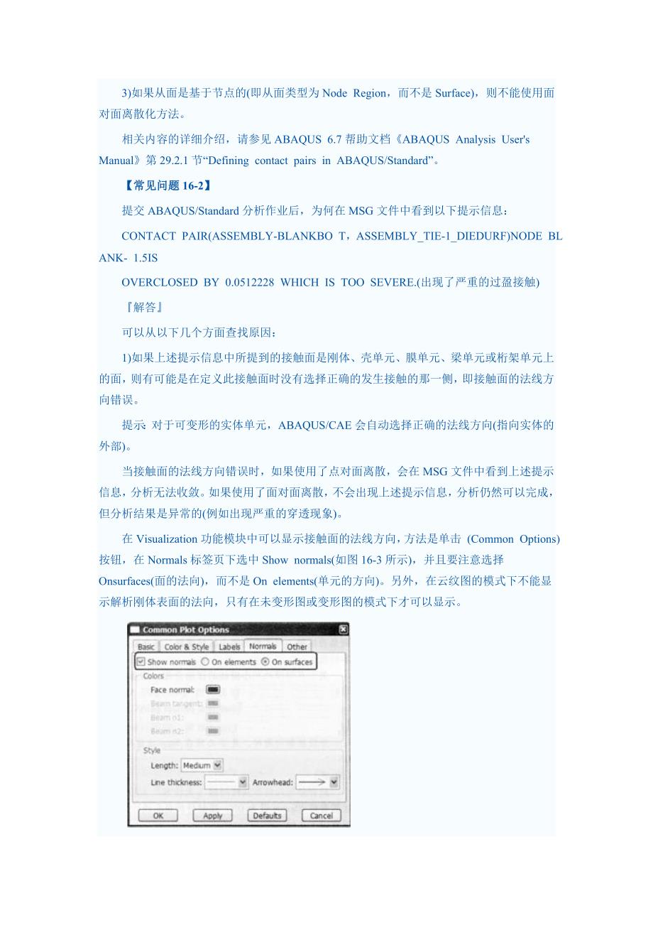 abaqus有限元接触分析的基本概念_第3页