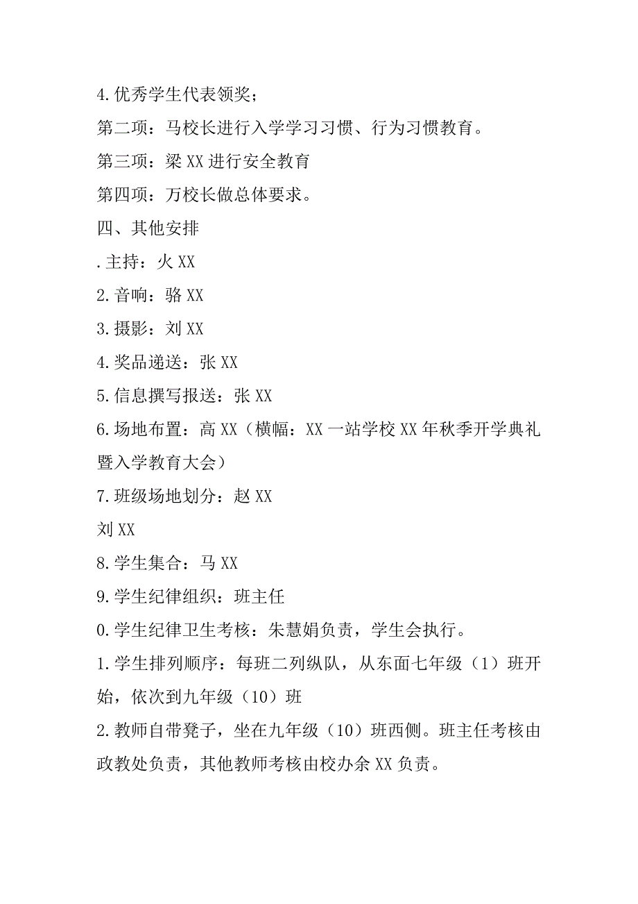 xx年秋季开学典礼暨入学教育大会实施方案_第2页