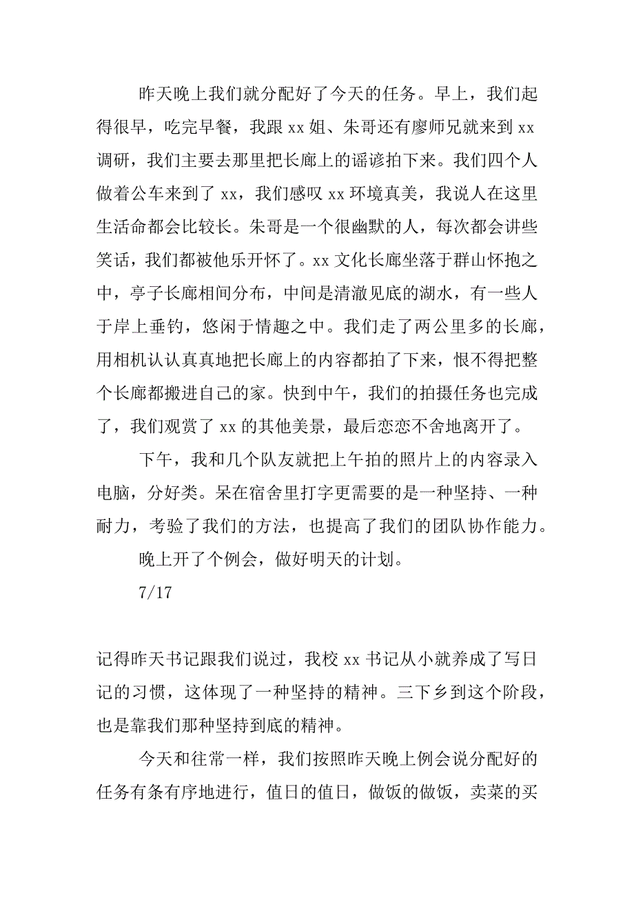 年三下乡社会实践活动日记_第4页